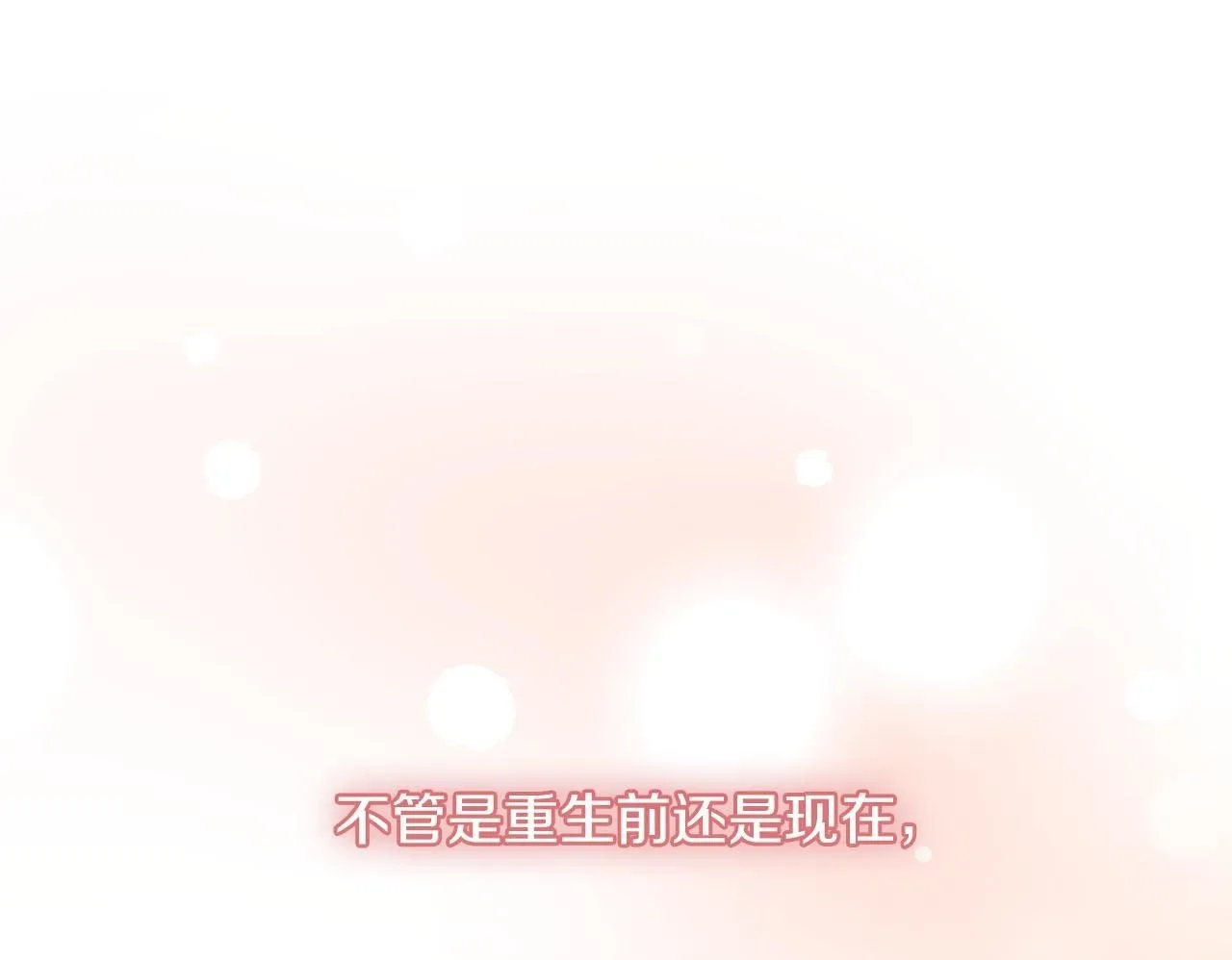 第23话 感情的动摇 第100页
