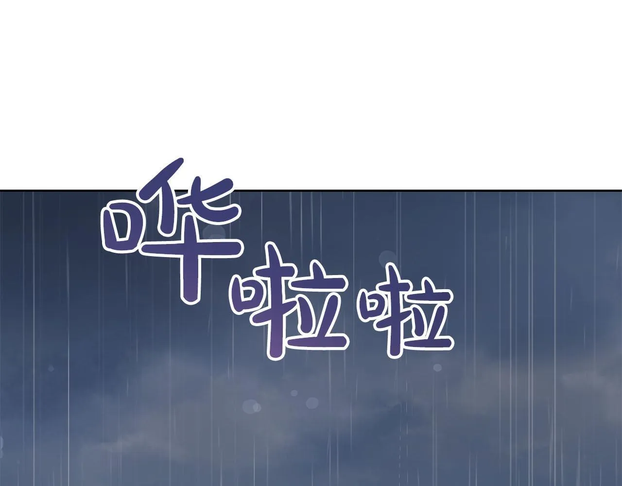 第23话 感情的动摇 第119页