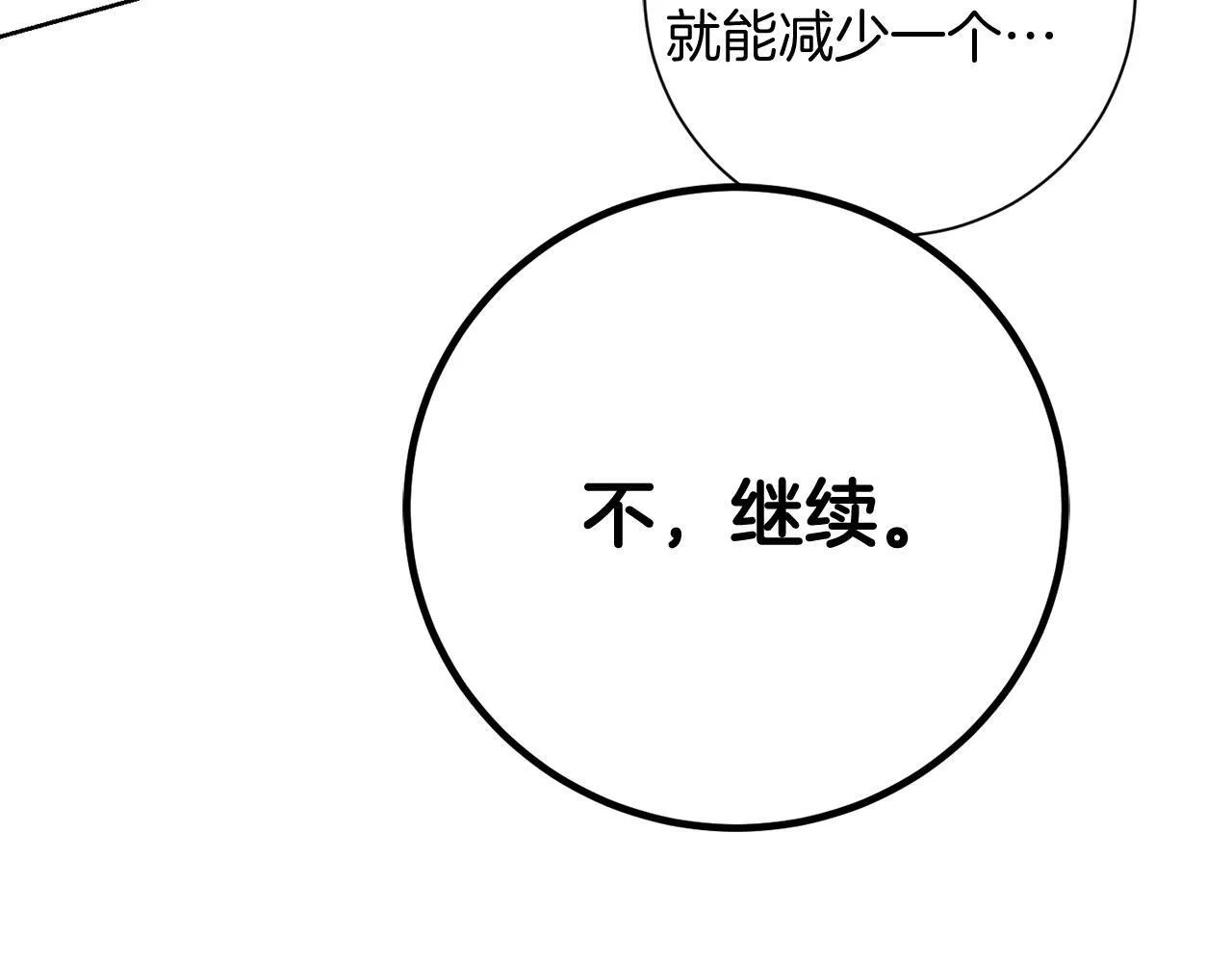 第23话 感情的动摇 第136页