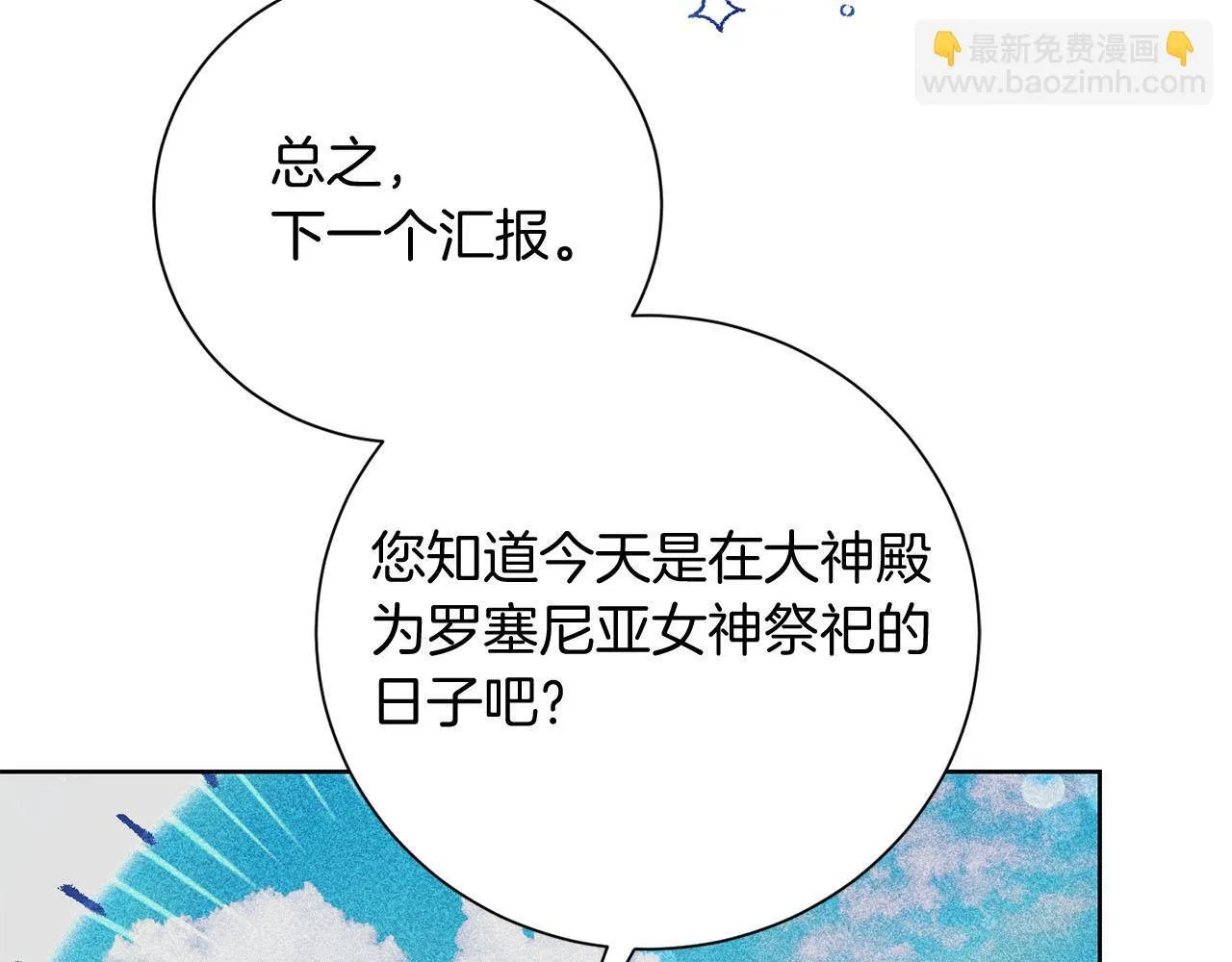 第23话 感情的动摇 第142页