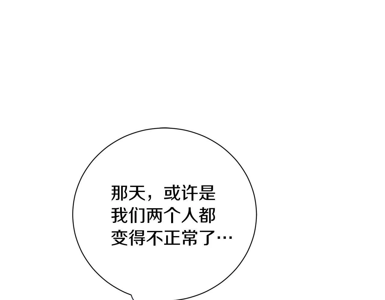 第23话 感情的动摇 第176页
