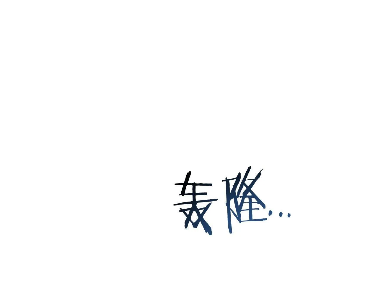 第23话 感情的动摇 第189页