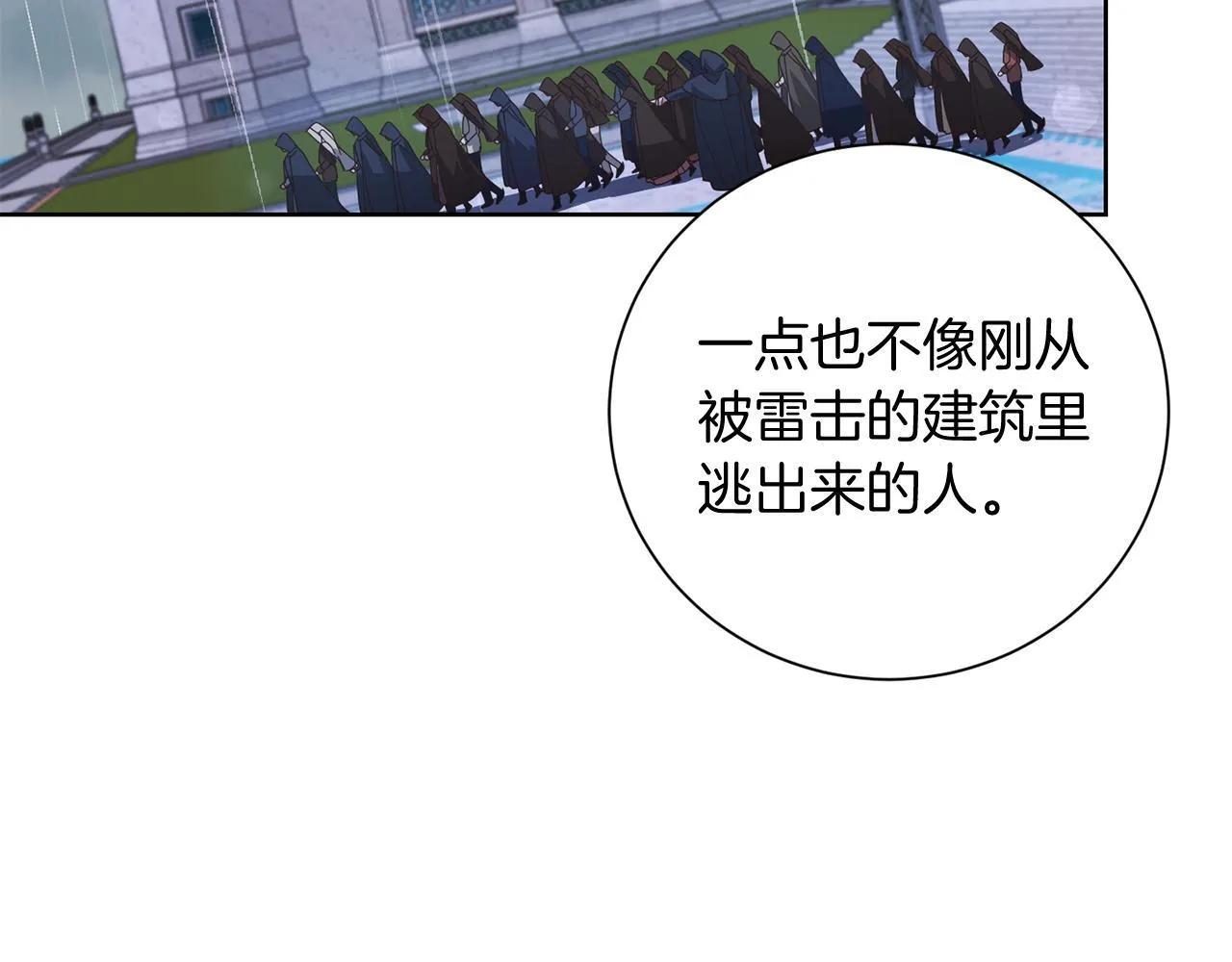 第24话 紧张的你 第15页