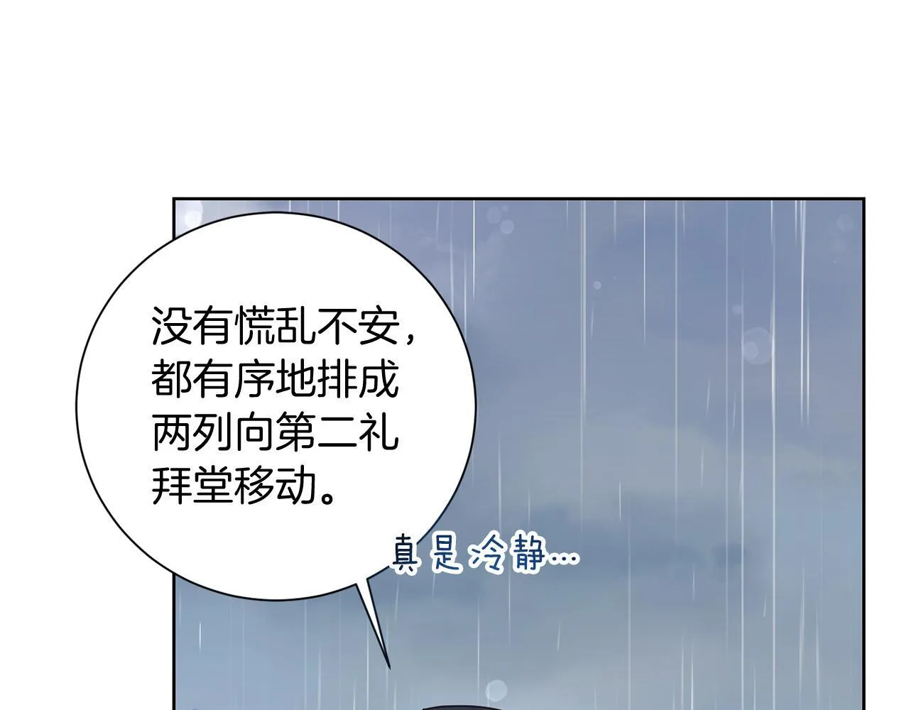 第24话 紧张的你 第16页