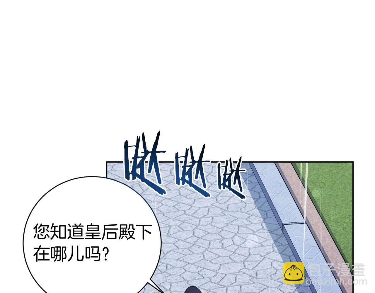 第24话 紧张的你 第24页