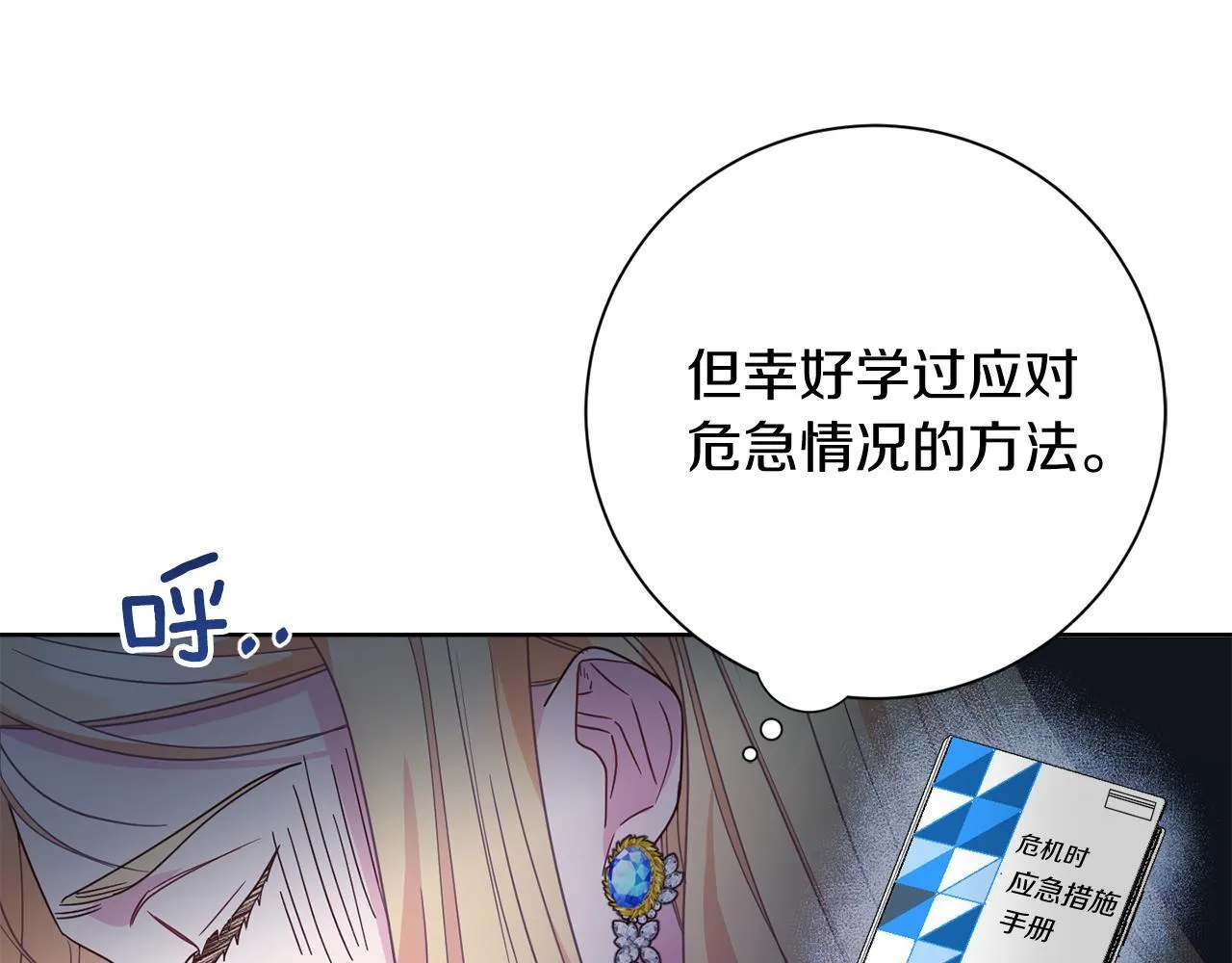 第24话 紧张的你 第60页