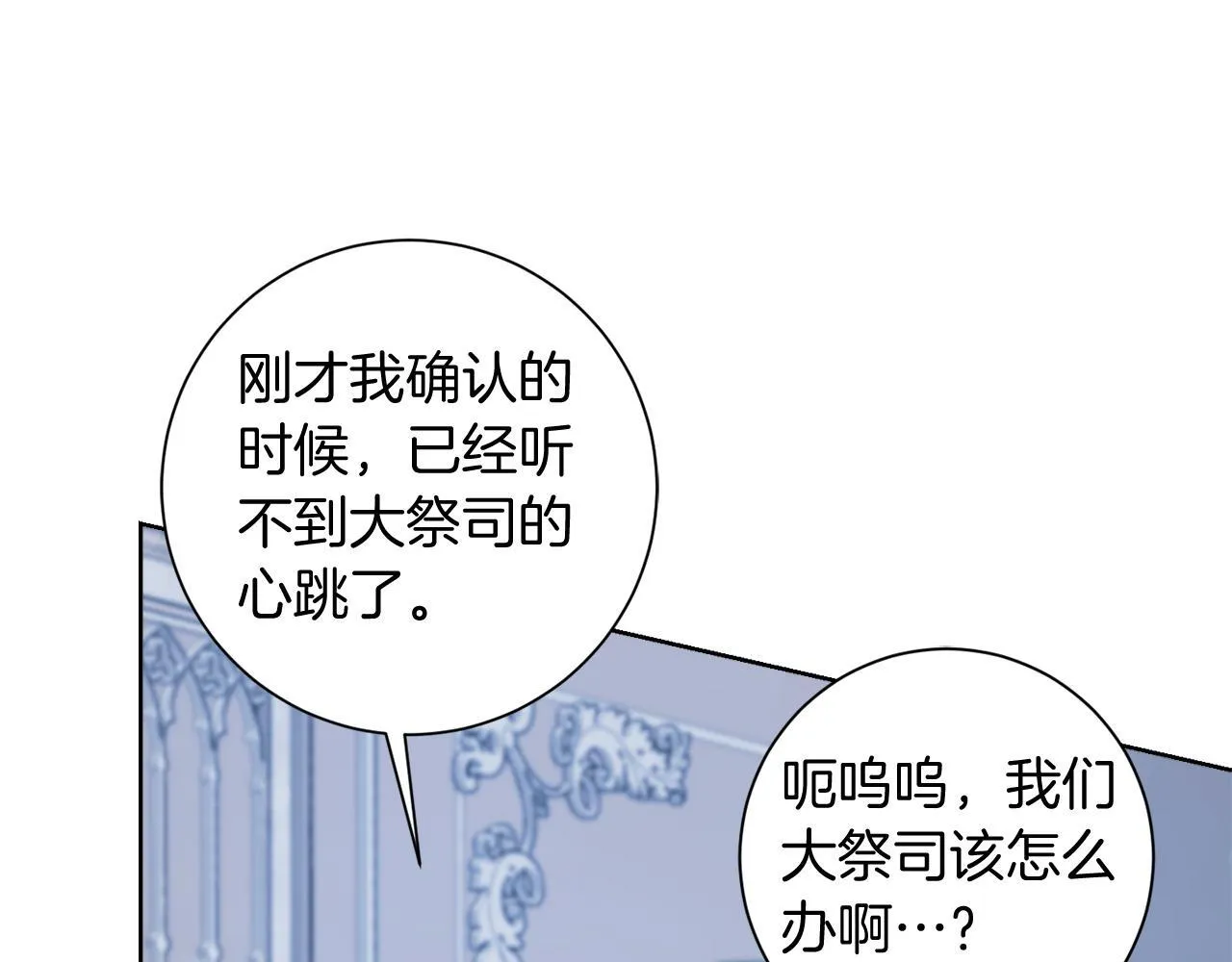 第24话 紧张的你 第76页