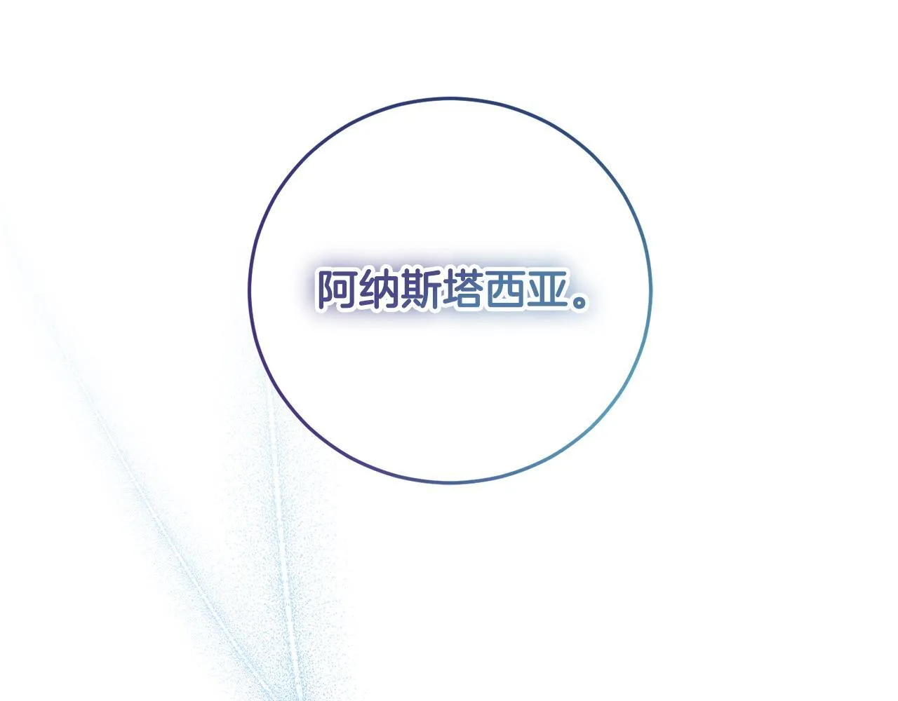 第24话 紧张的你 第124页