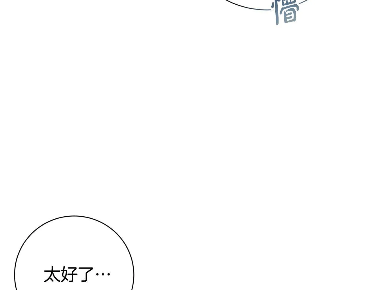 第24话 紧张的你 第180页