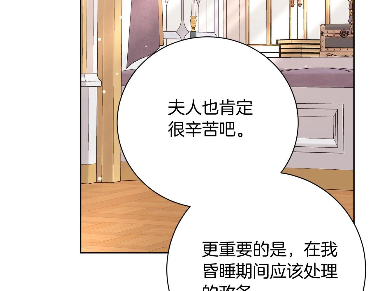 第25话 两人的变化 第90页