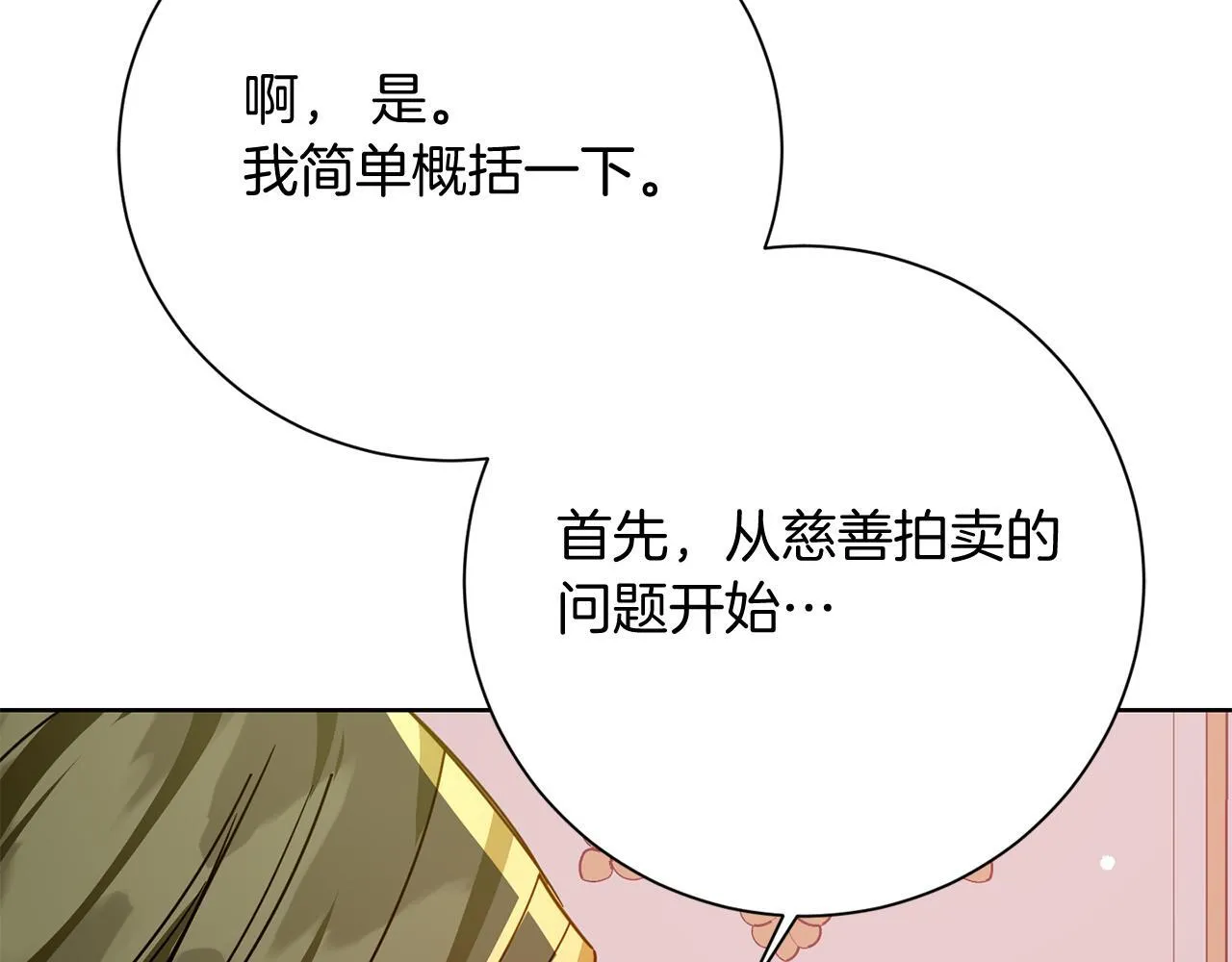 第25话 两人的变化 第92页