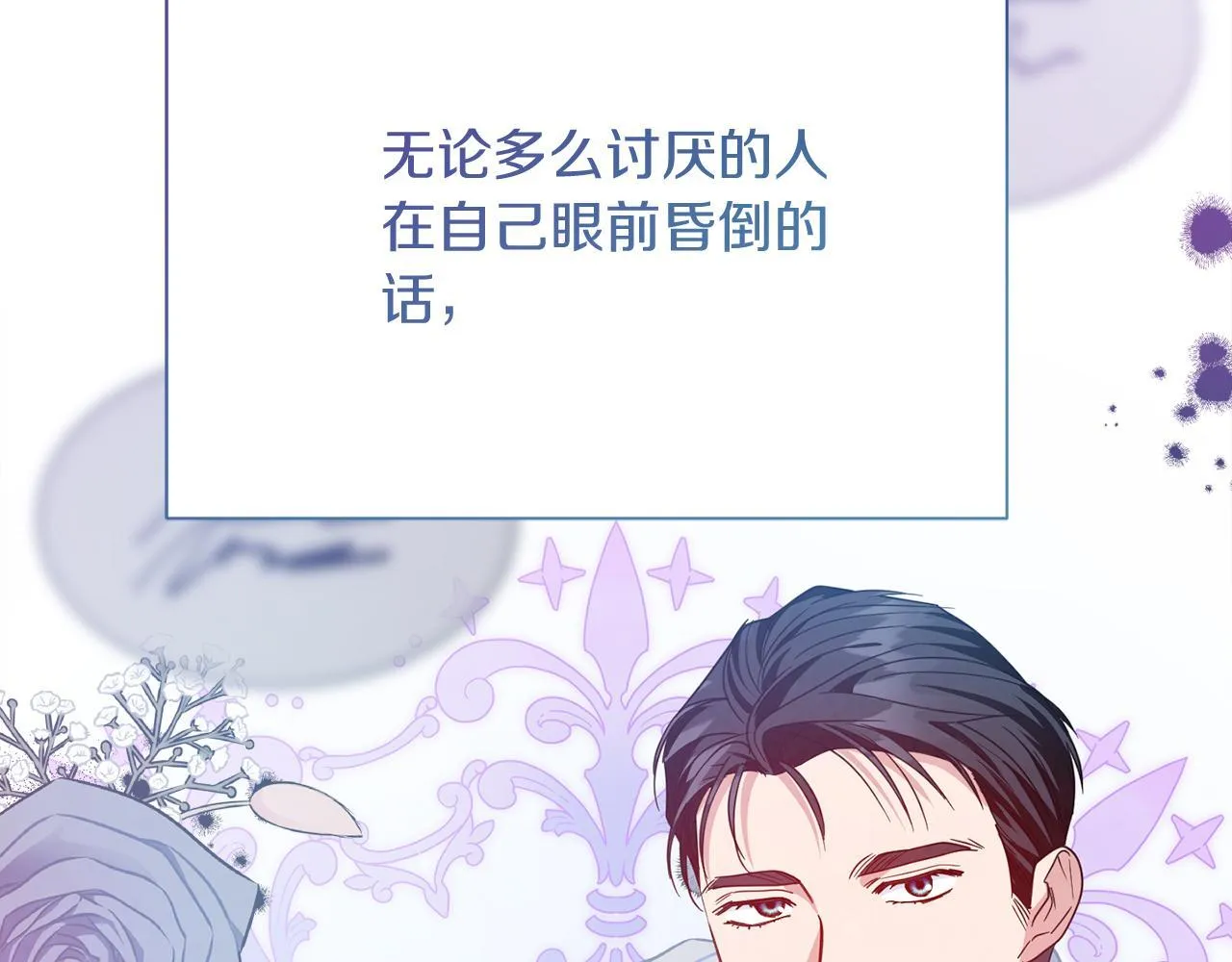 第25话 两人的变化 第99页