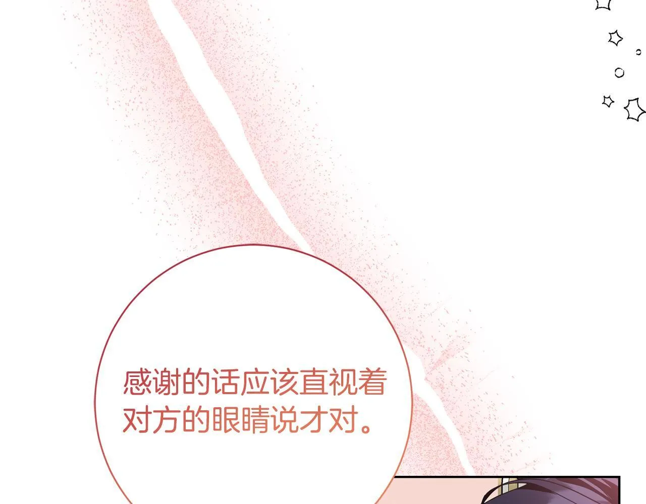 第25话 两人的变化 第142页