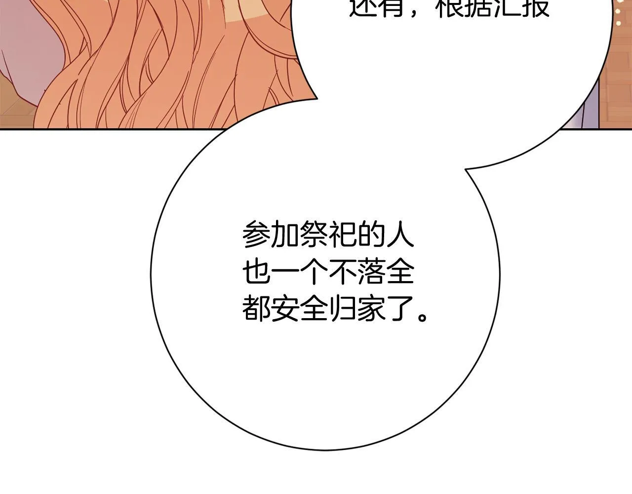 第25话 两人的变化 第158页