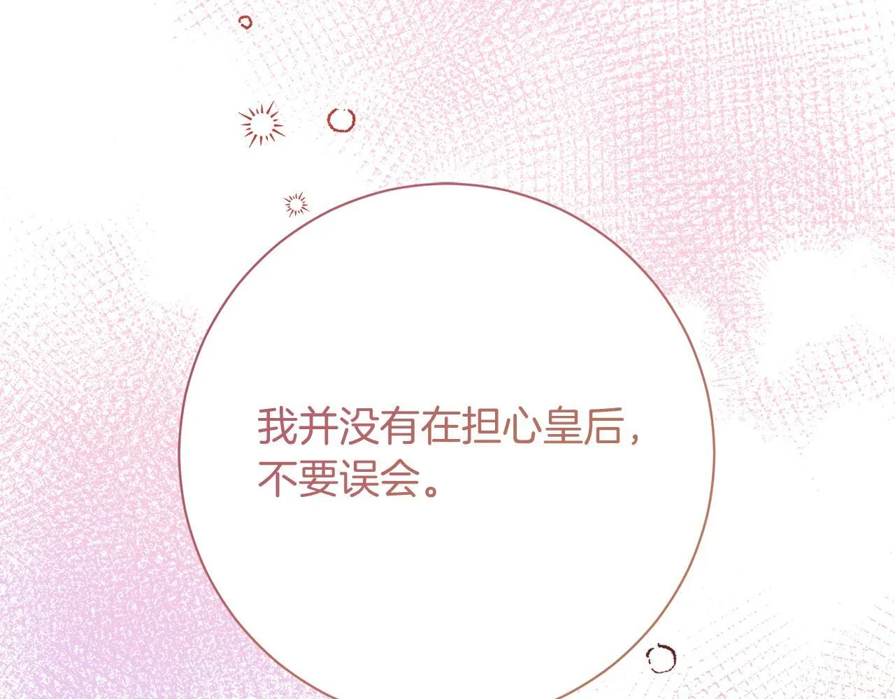 第25话 两人的变化 第193页