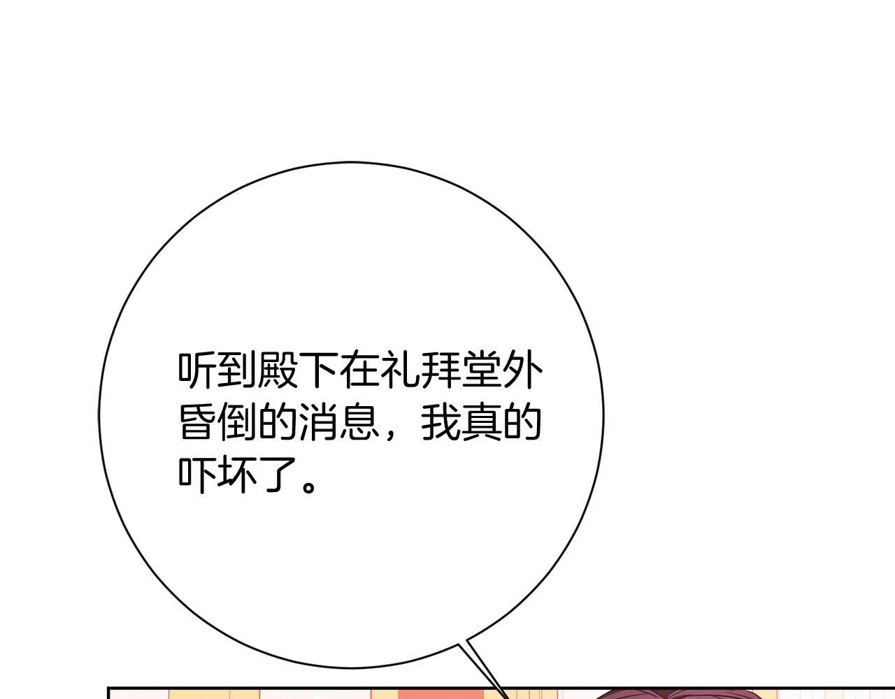 第26话 崩坏 第28页