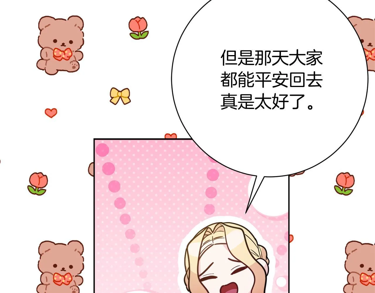 第26话 崩坏 第32页