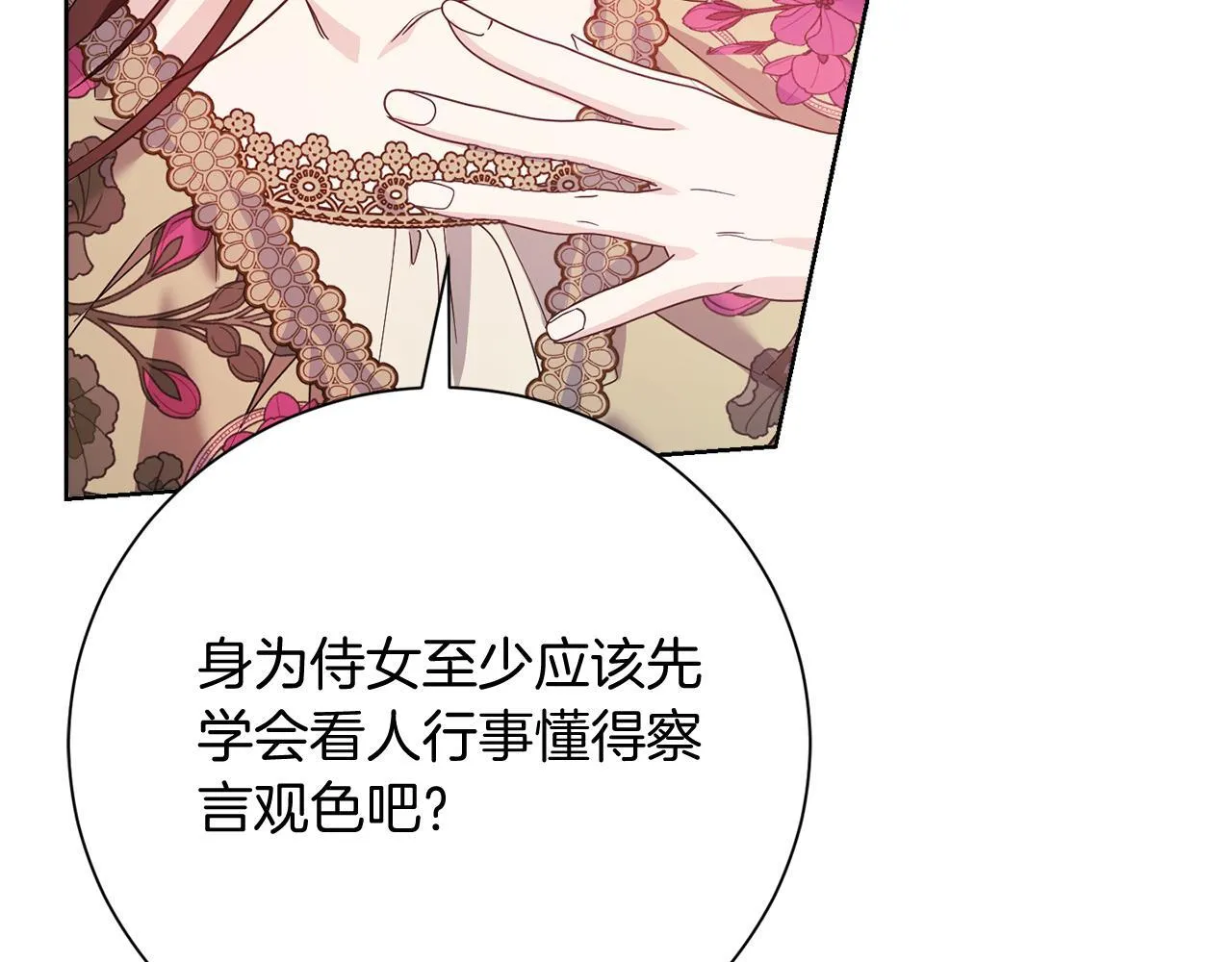 第26话 崩坏 第91页