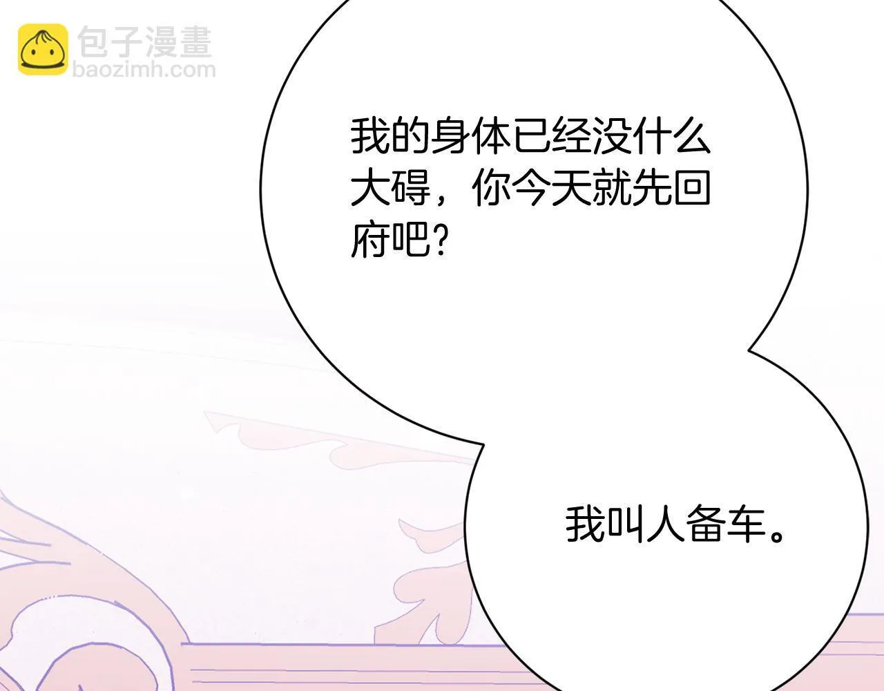 第26话 崩坏 第110页