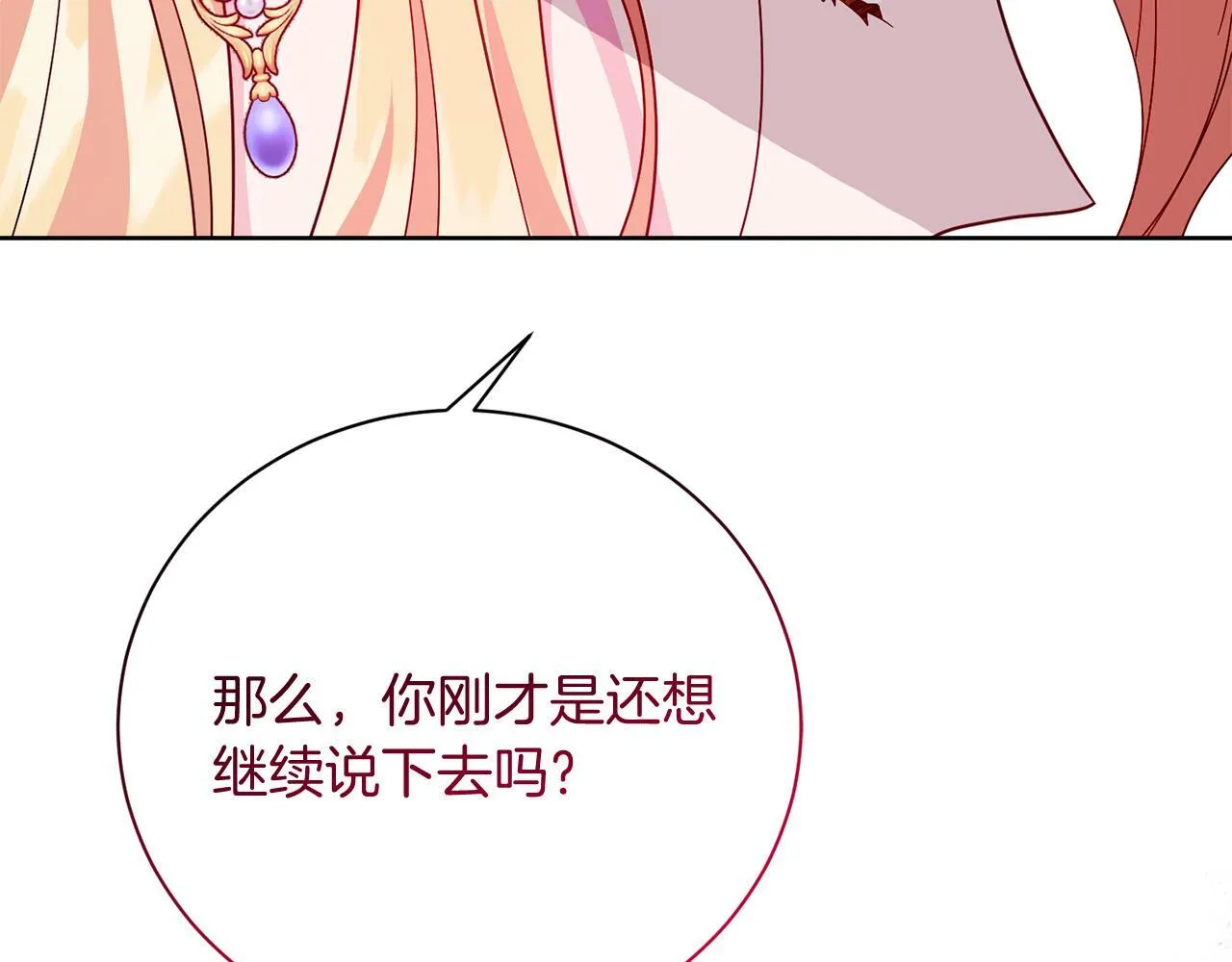 第26话 崩坏 第121页