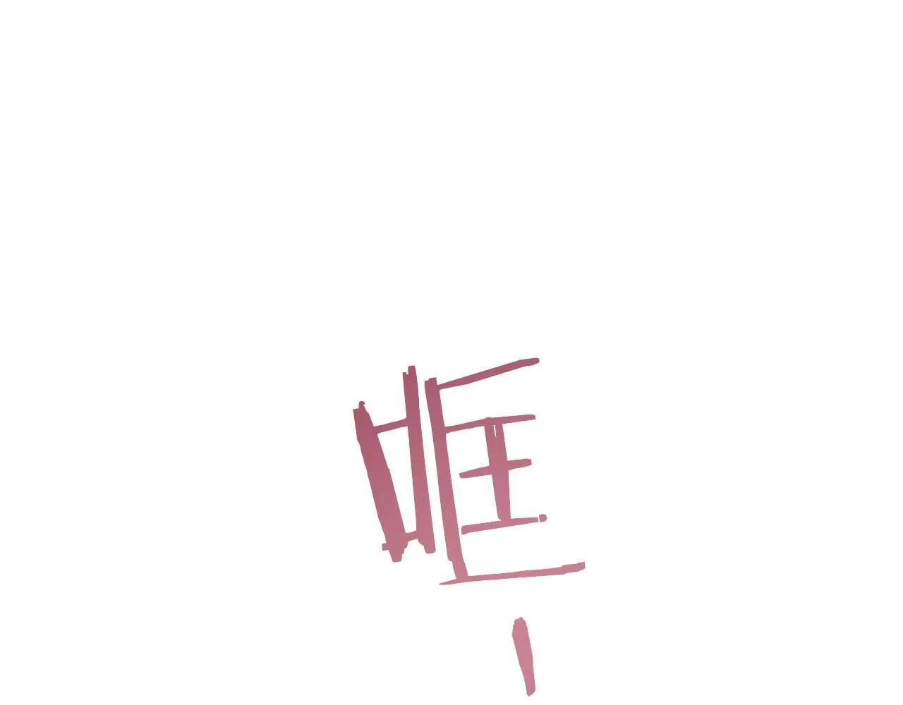 第26话 崩坏 第140页