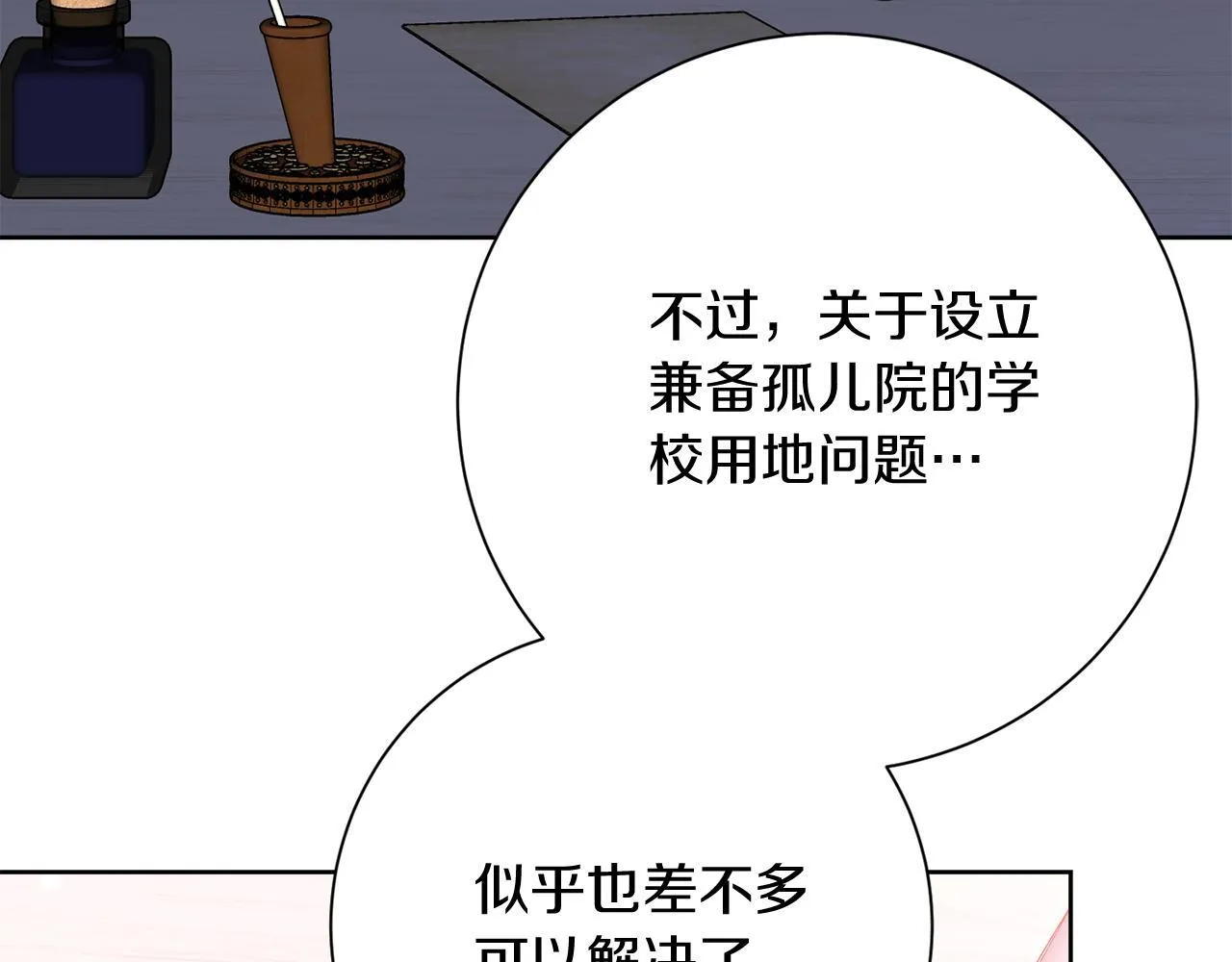 第26话 崩坏 第178页