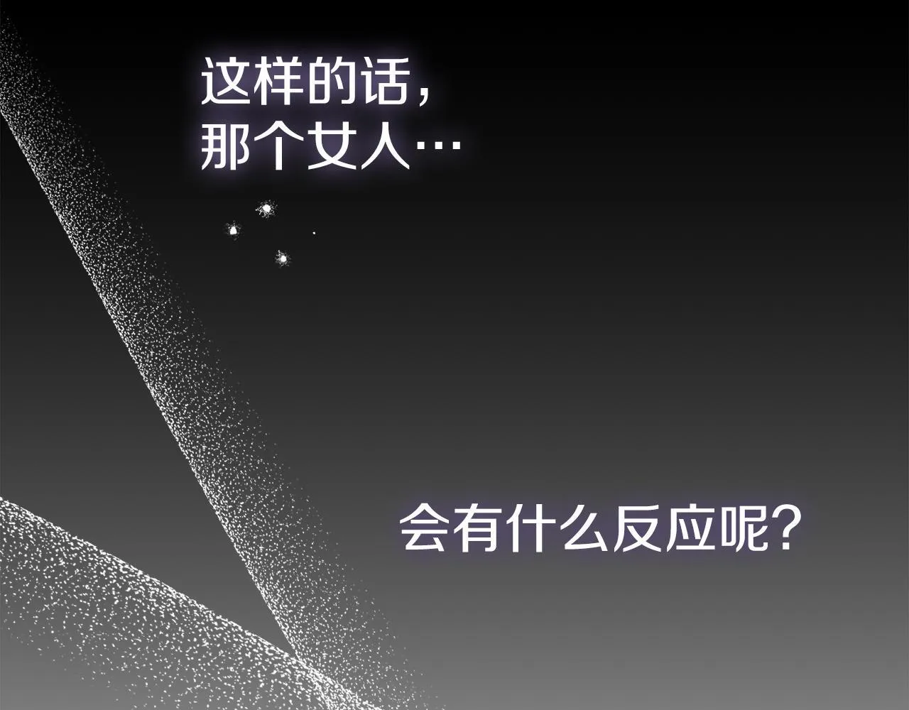 第27话 心烦意乱 第7页