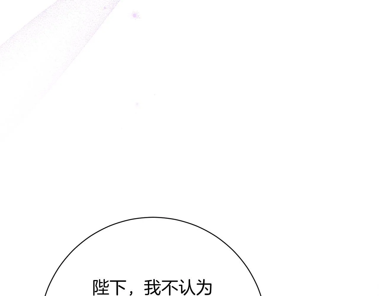 第27话 心烦意乱 第11页