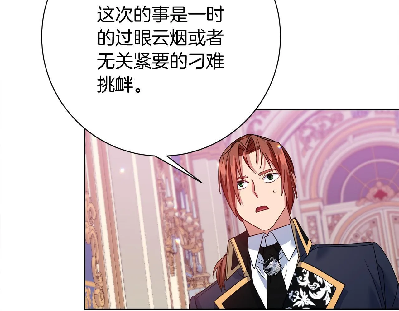 第27话 心烦意乱 第12页
