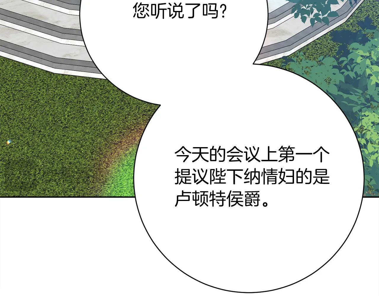 第27话 心烦意乱 第28页