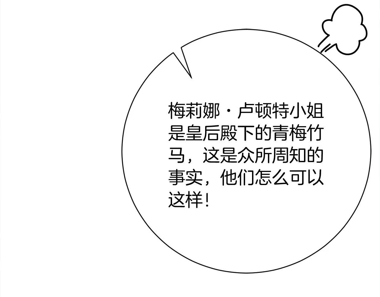 第27话 心烦意乱 第35页
