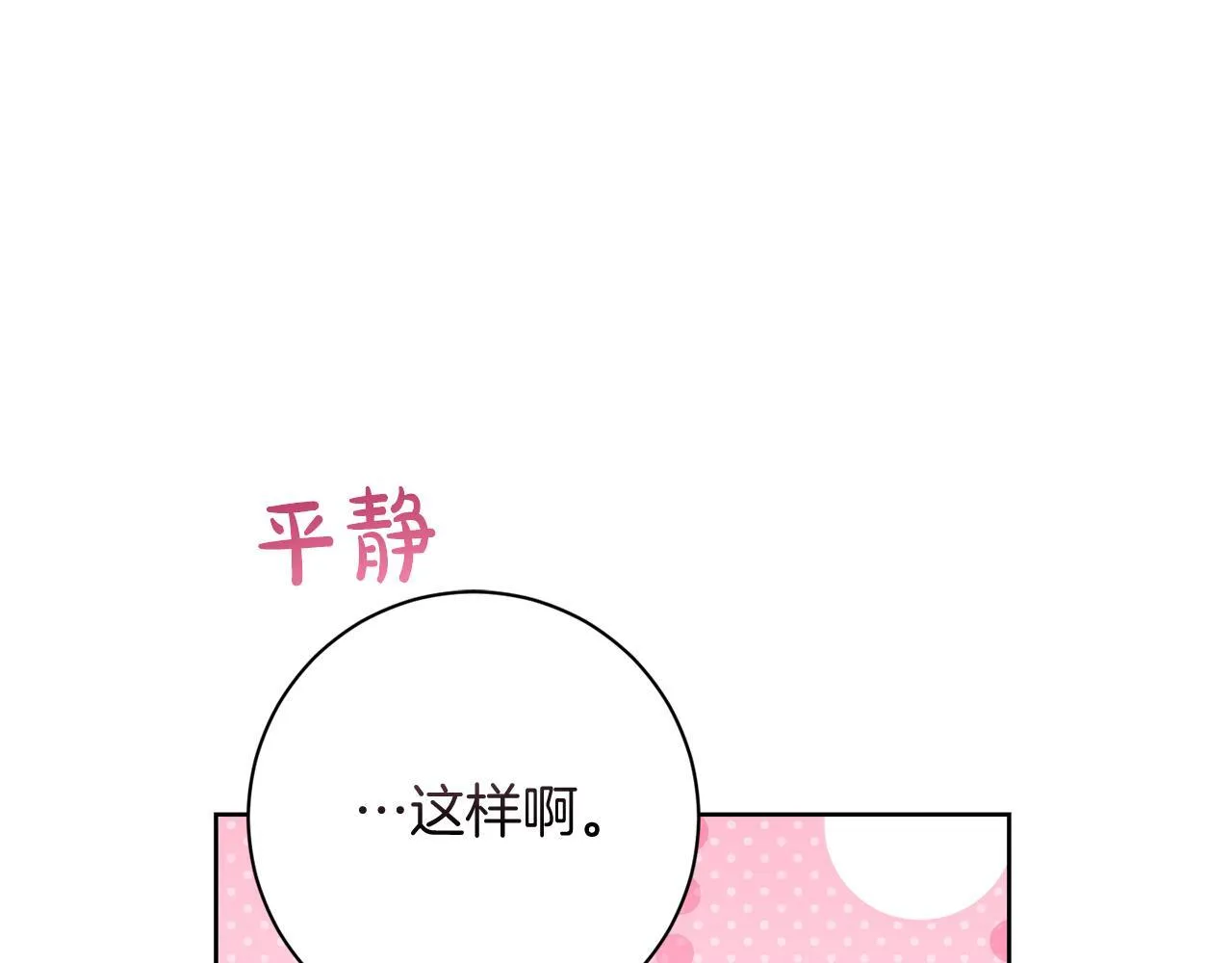 第27话 心烦意乱 第39页
