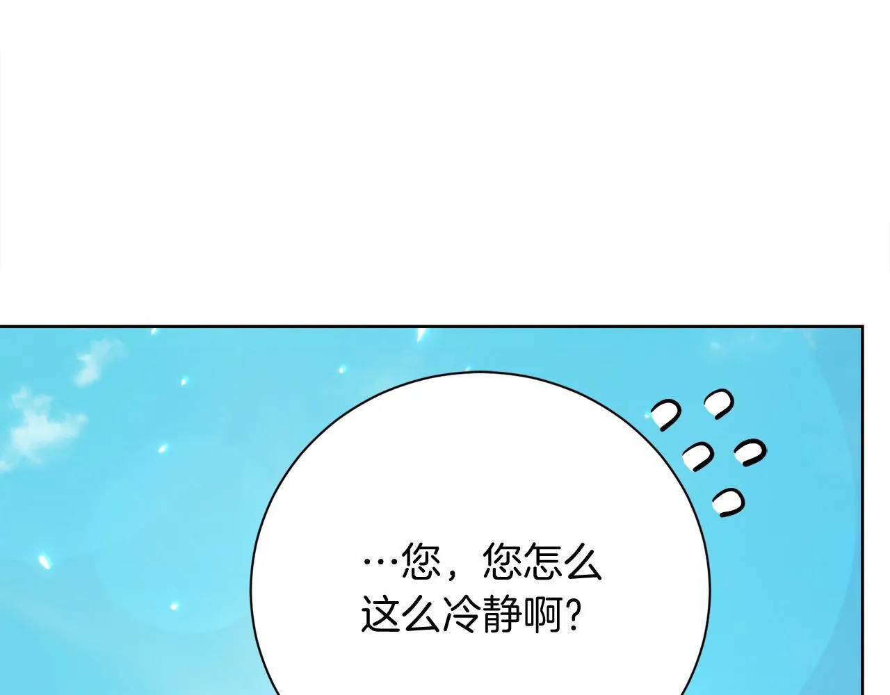 第27话 心烦意乱 第42页