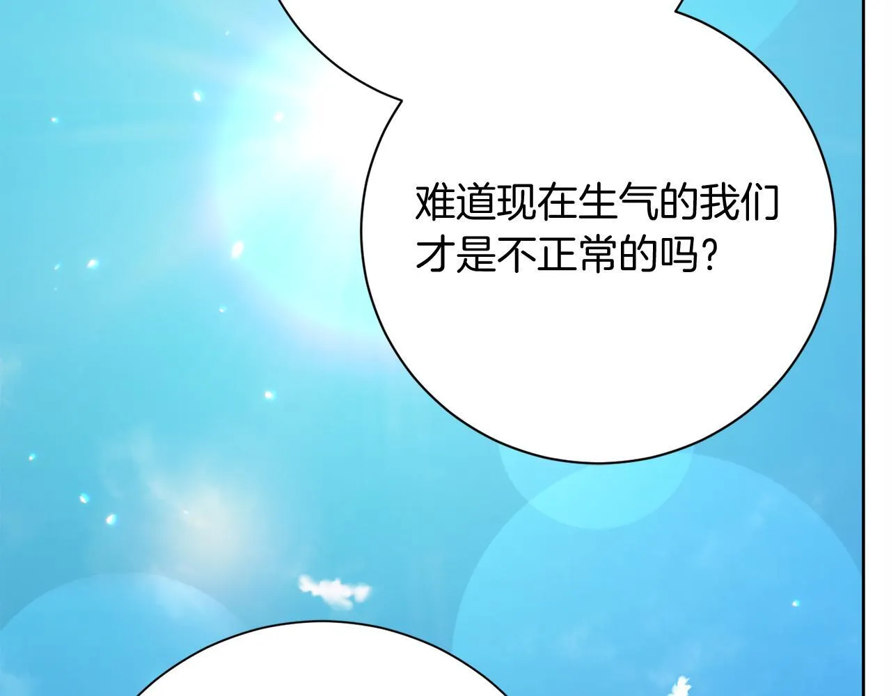 第27话 心烦意乱 第43页