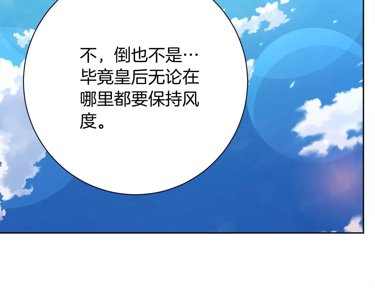 第27话 心烦意乱 第44页