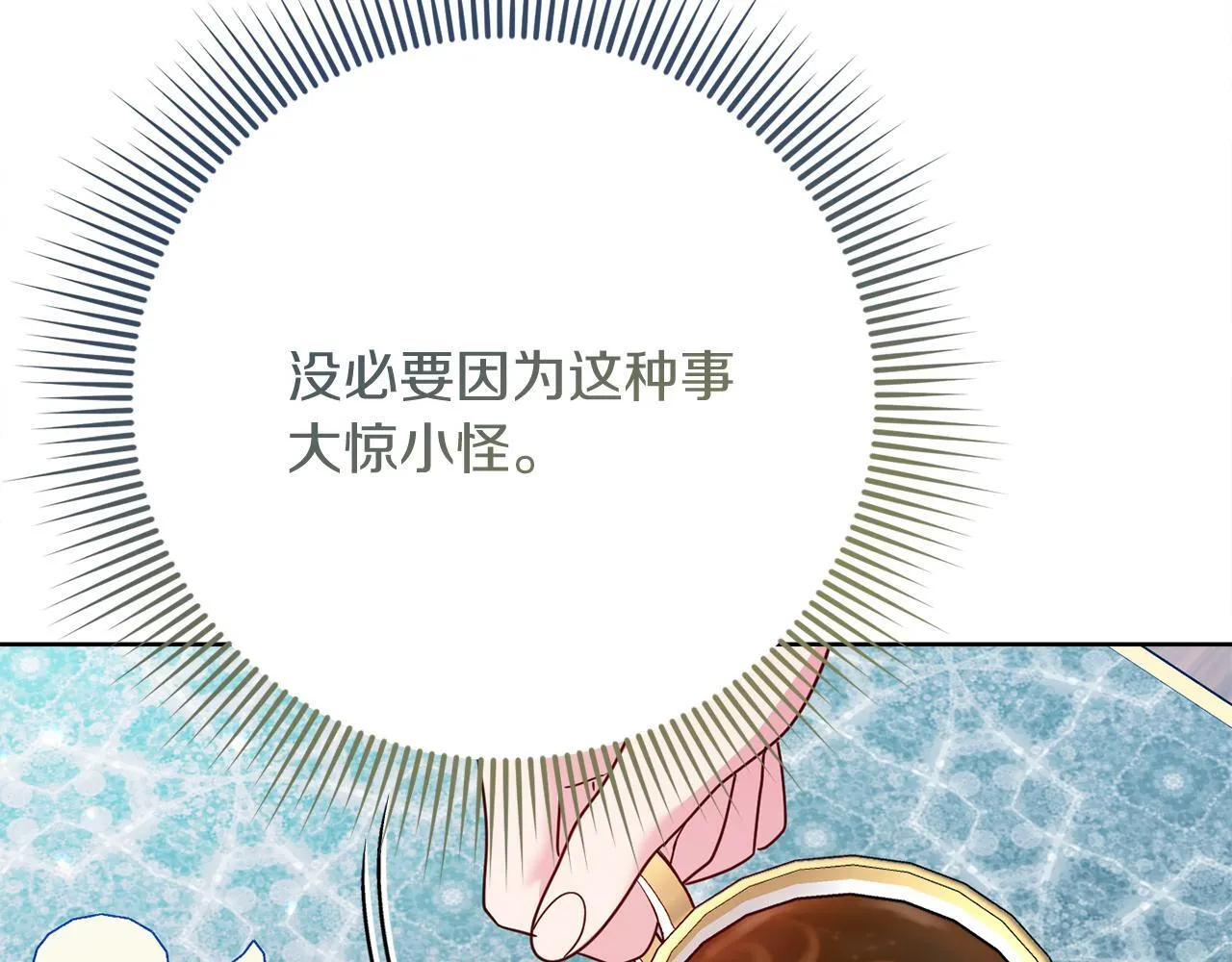 第27话 心烦意乱 第49页