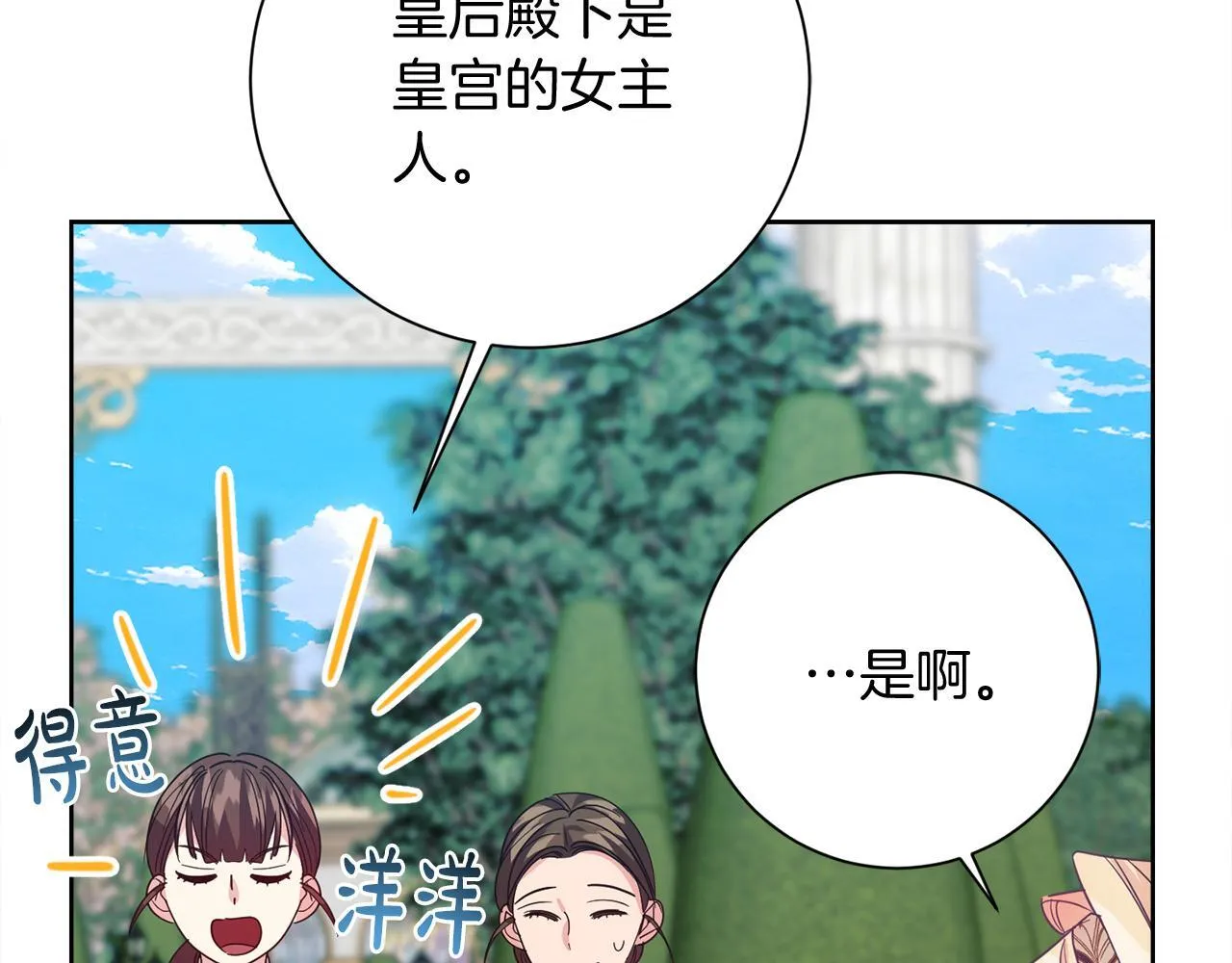 第27话 心烦意乱 第57页
