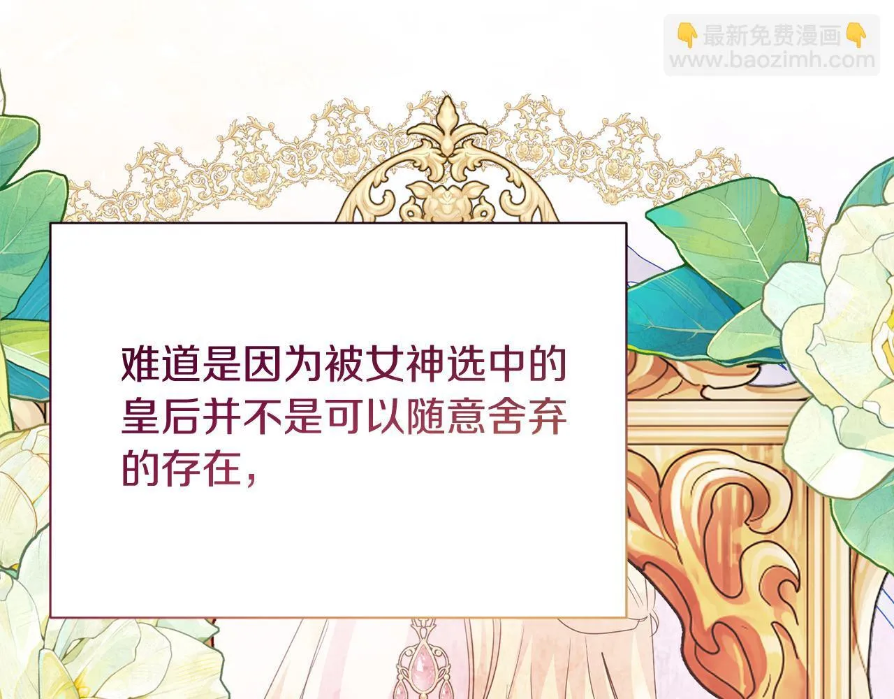 第27话 心烦意乱 第72页