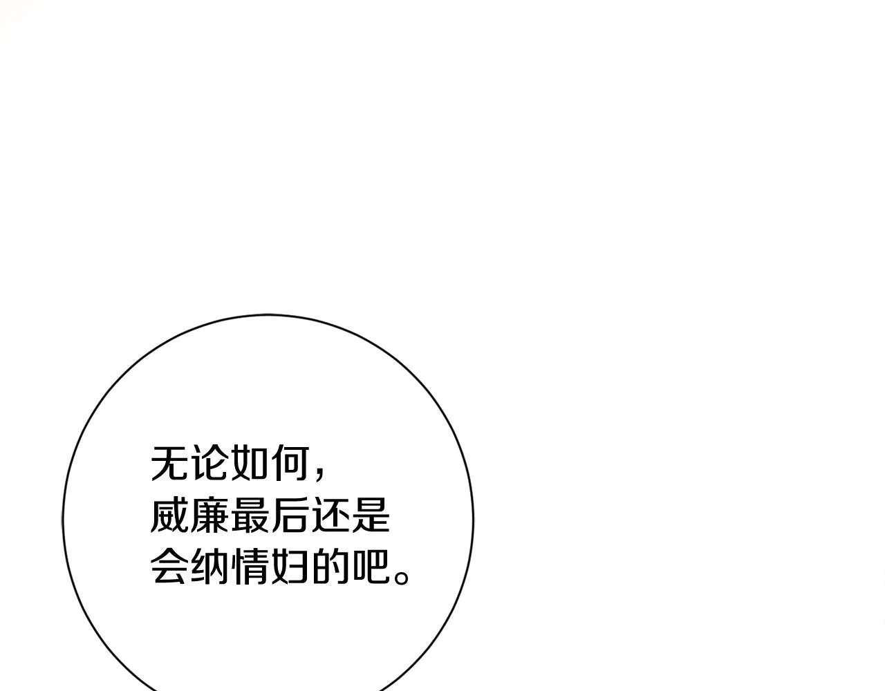 第27话 心烦意乱 第76页