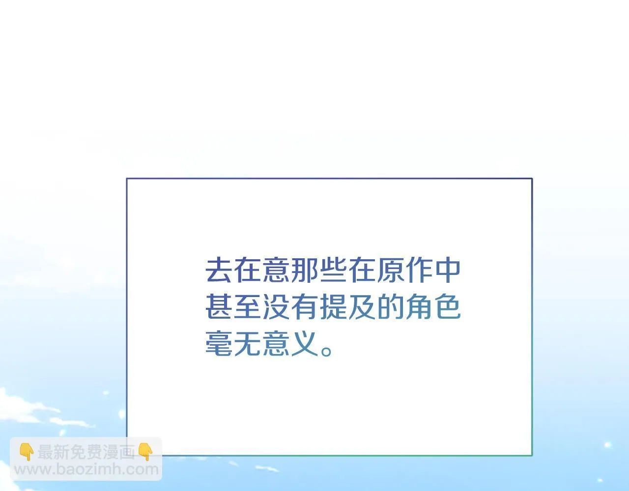 第27话 心烦意乱 第85页