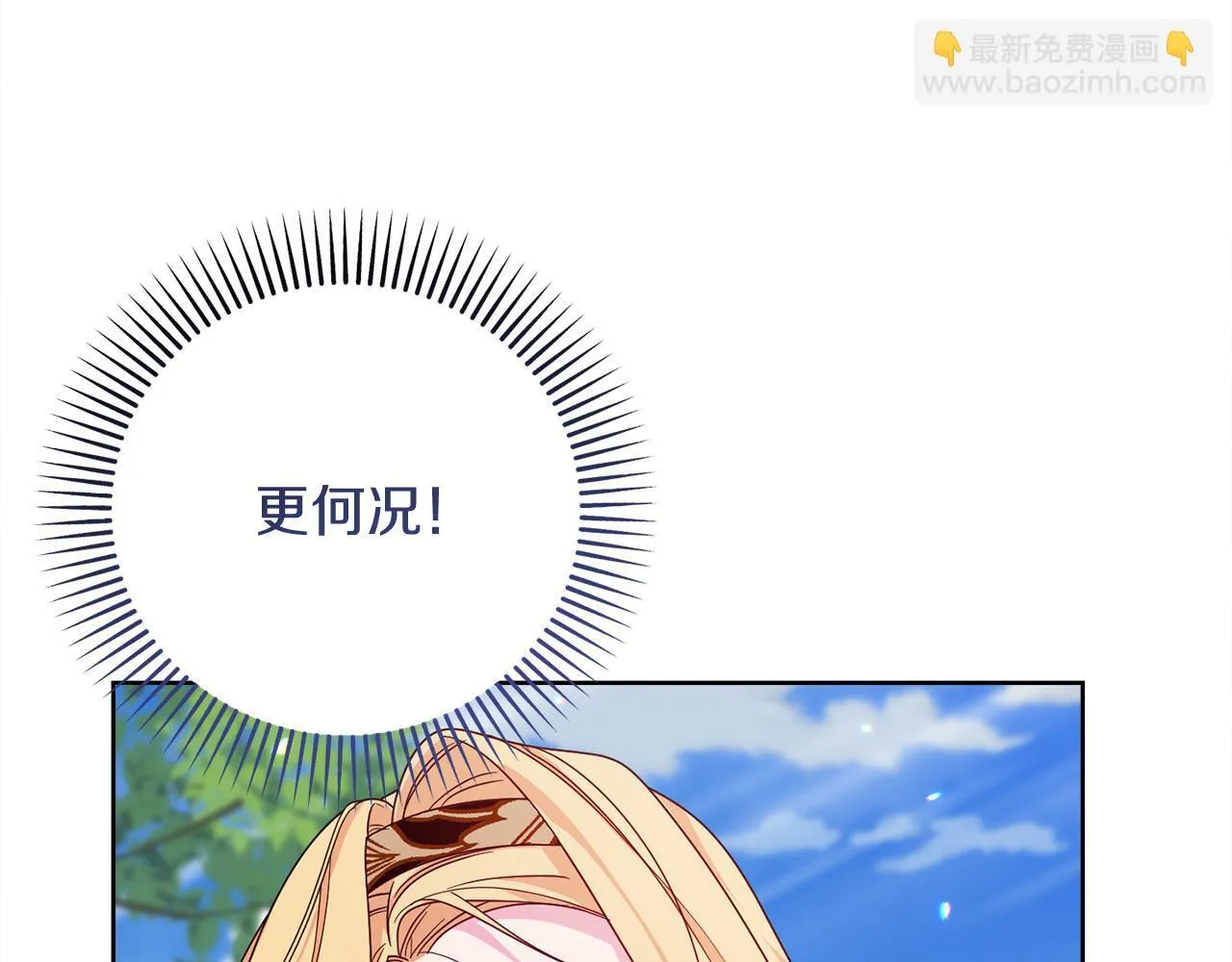 第27话 心烦意乱 第88页