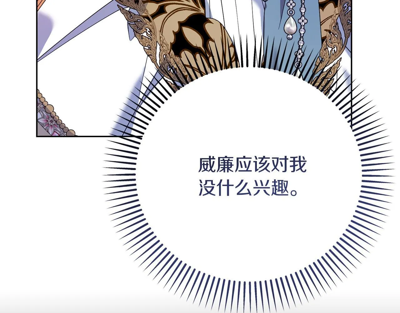 第27话 心烦意乱 第90页