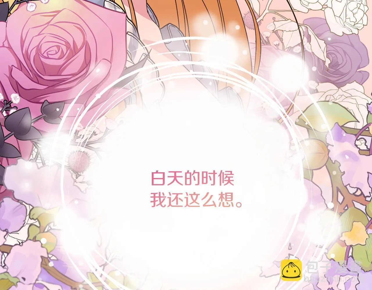 第27话 心烦意乱 第97页