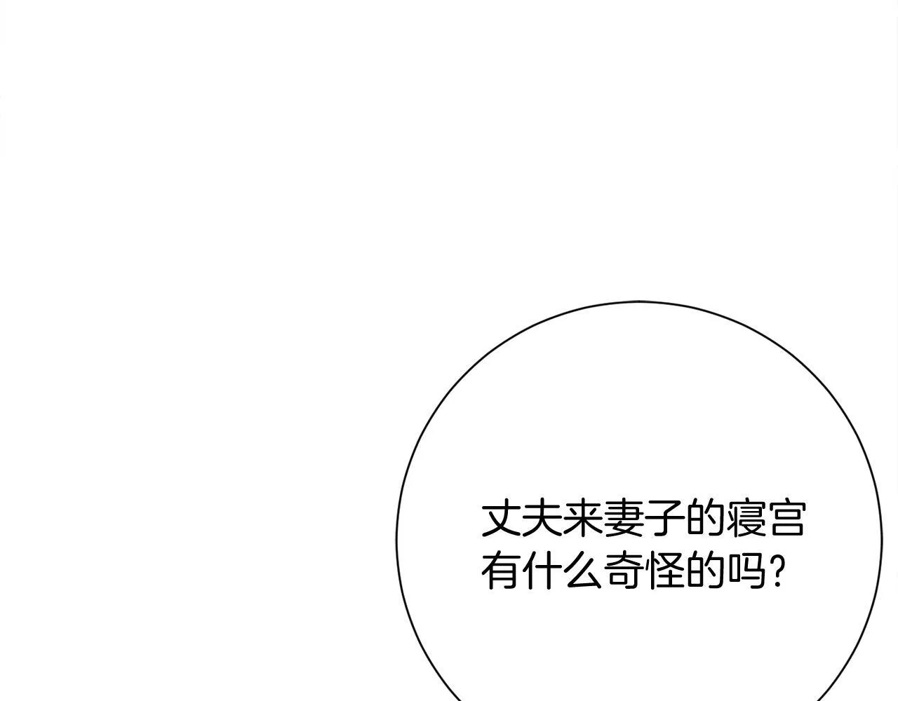 第27话 心烦意乱 第105页
