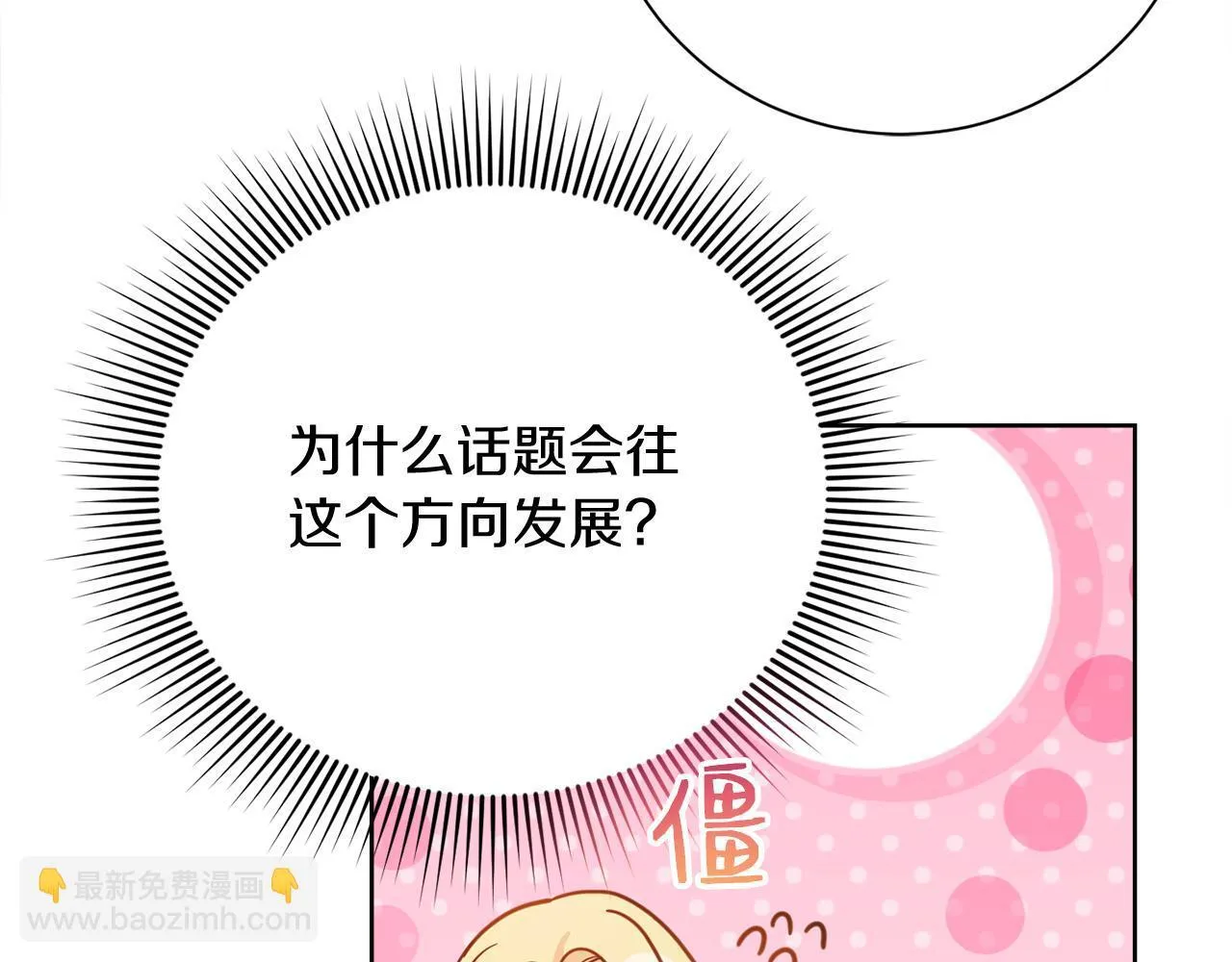 第27话 心烦意乱 第114页