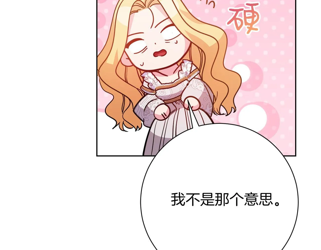 第27话 心烦意乱 第115页