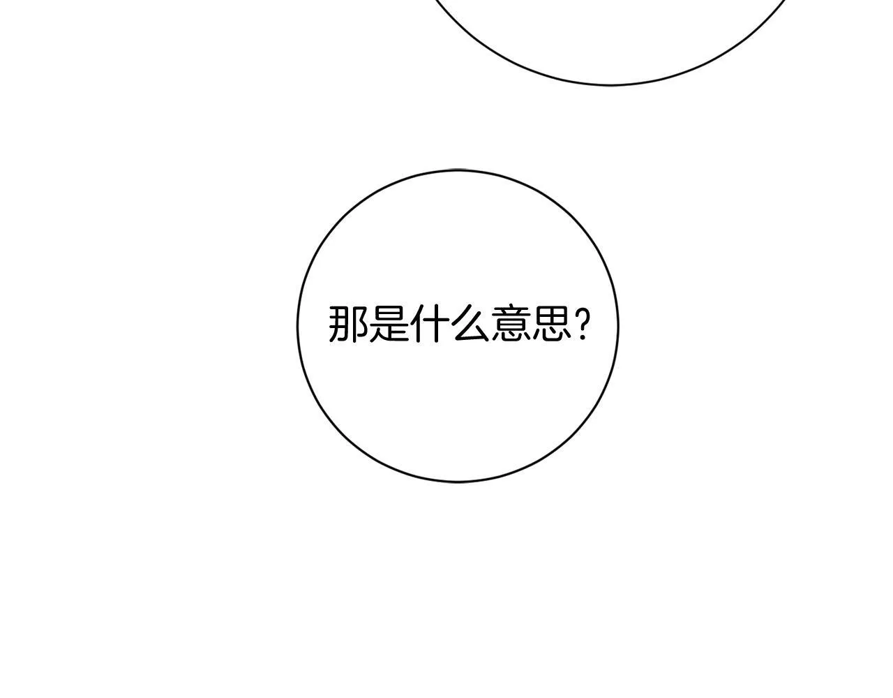 第27话 心烦意乱 第116页