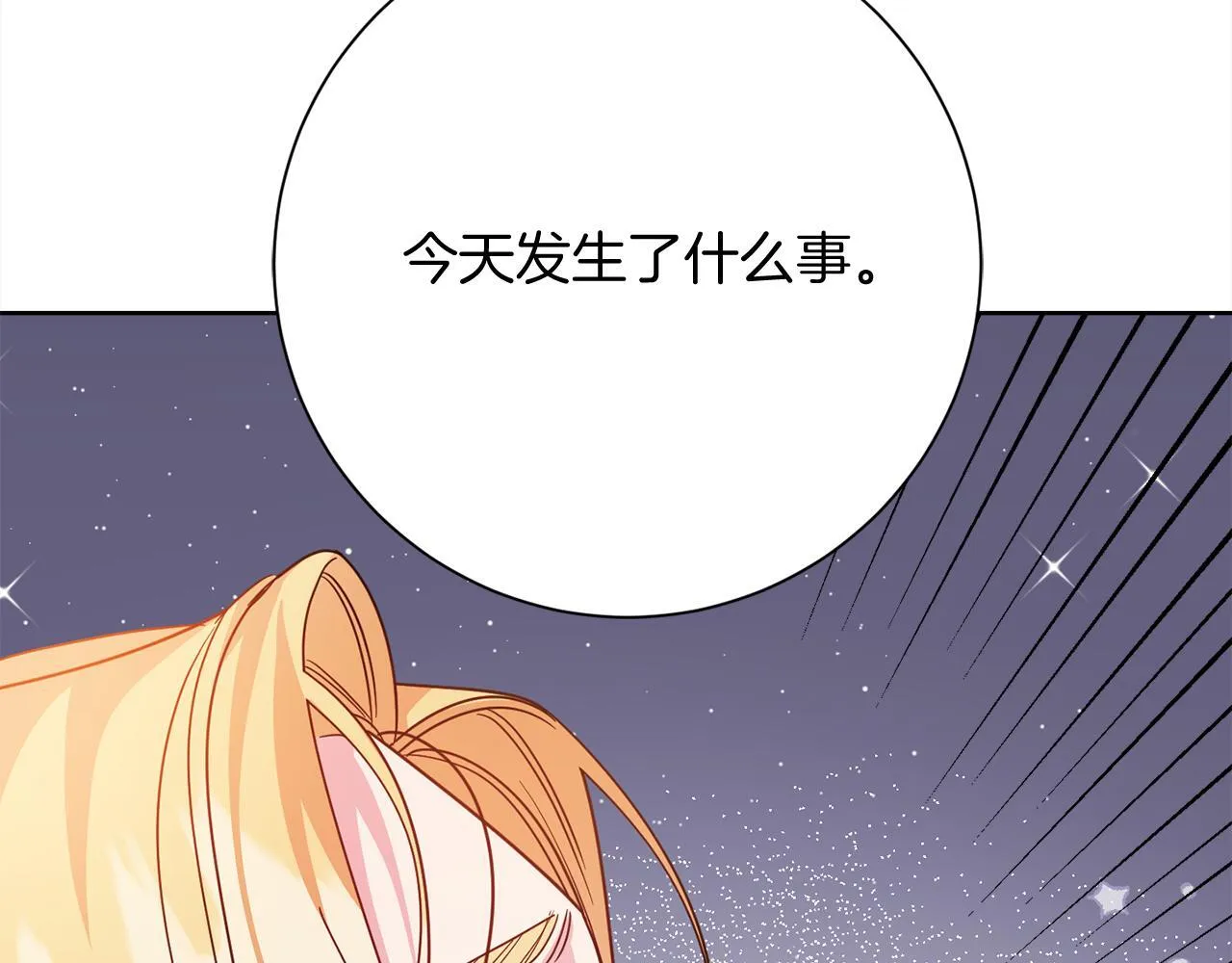 第27话 心烦意乱 第121页