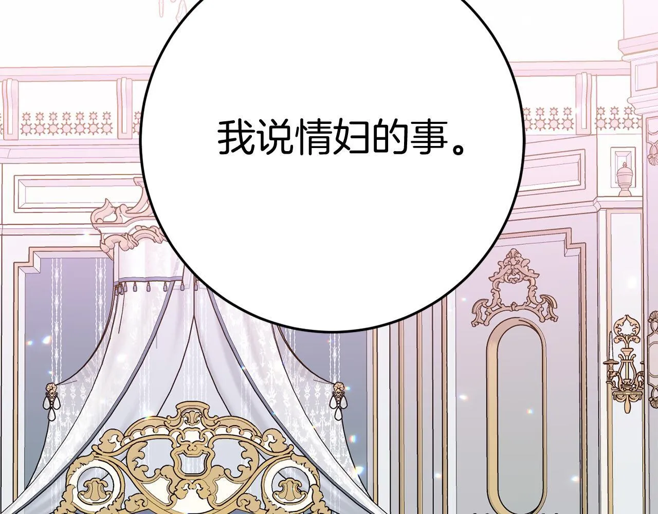 第27话 心烦意乱 第137页
