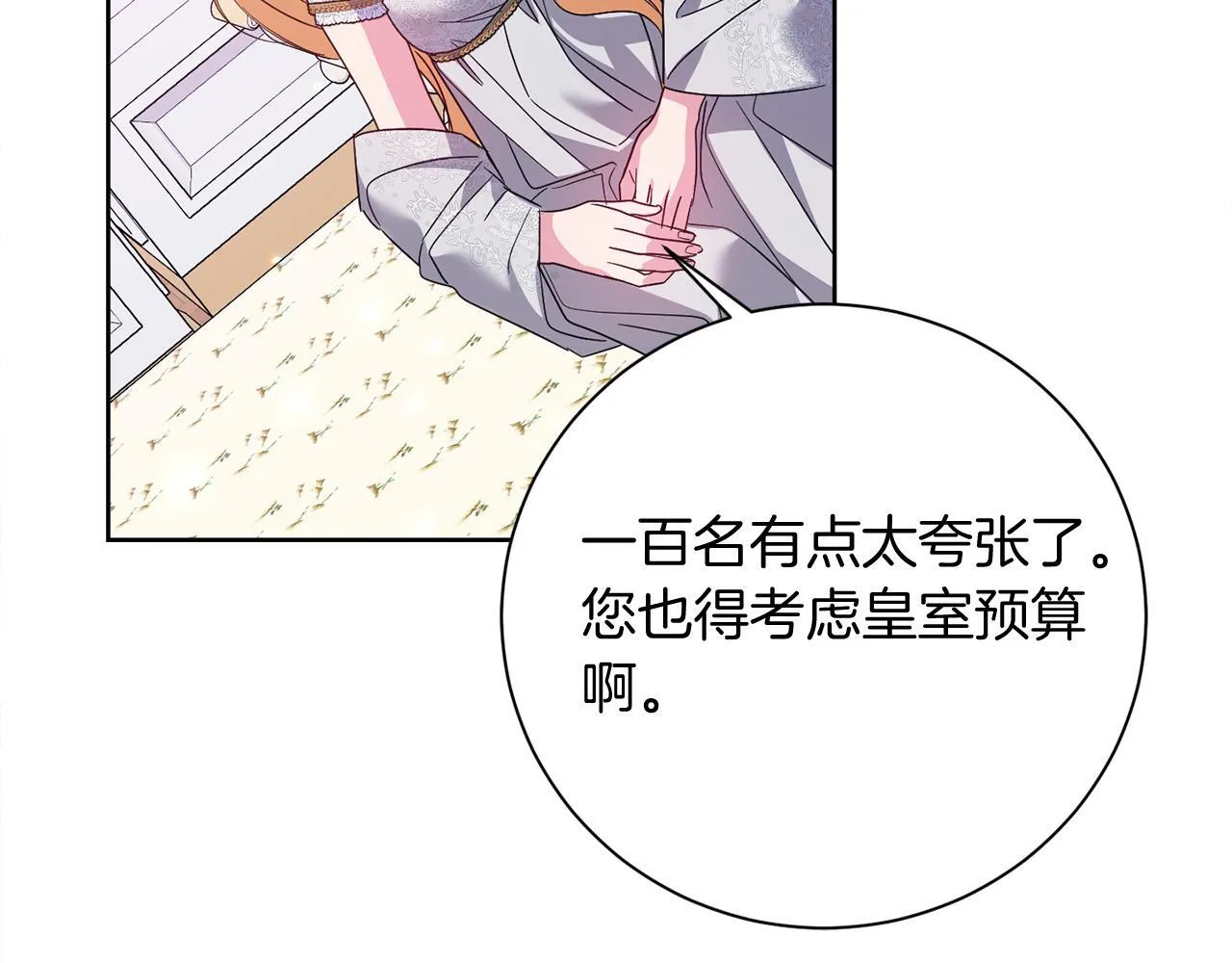 第27话 心烦意乱 第157页